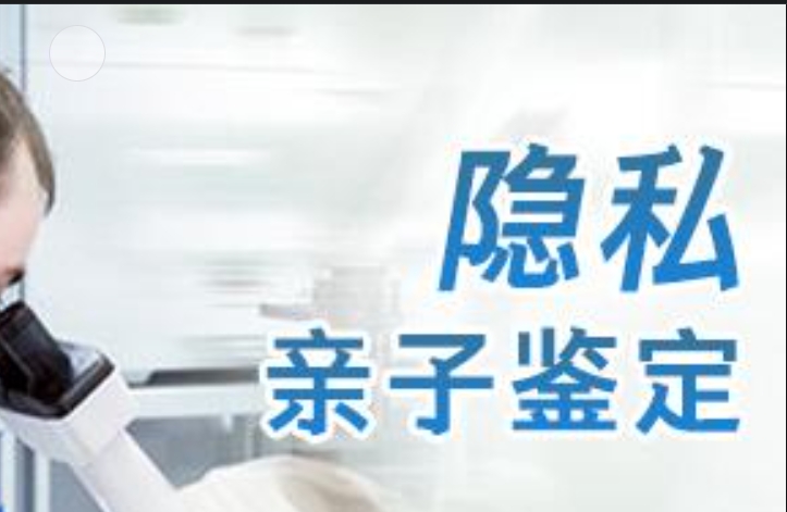 叶城县隐私亲子鉴定咨询机构